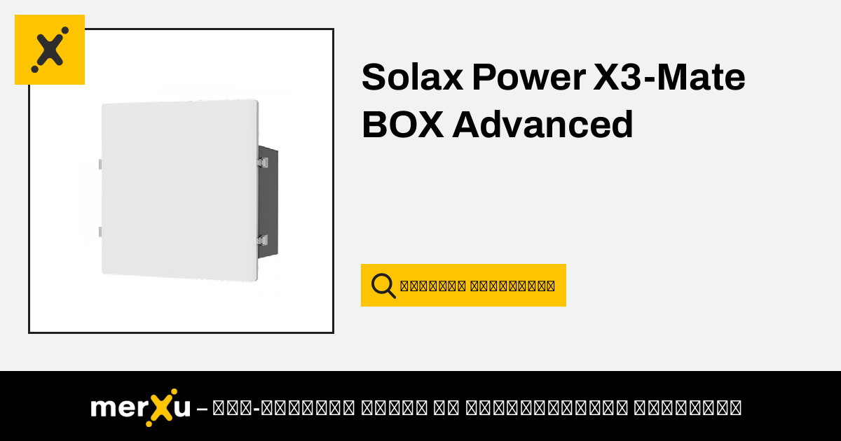 Solax Power X Mate Box Advanced Merxu