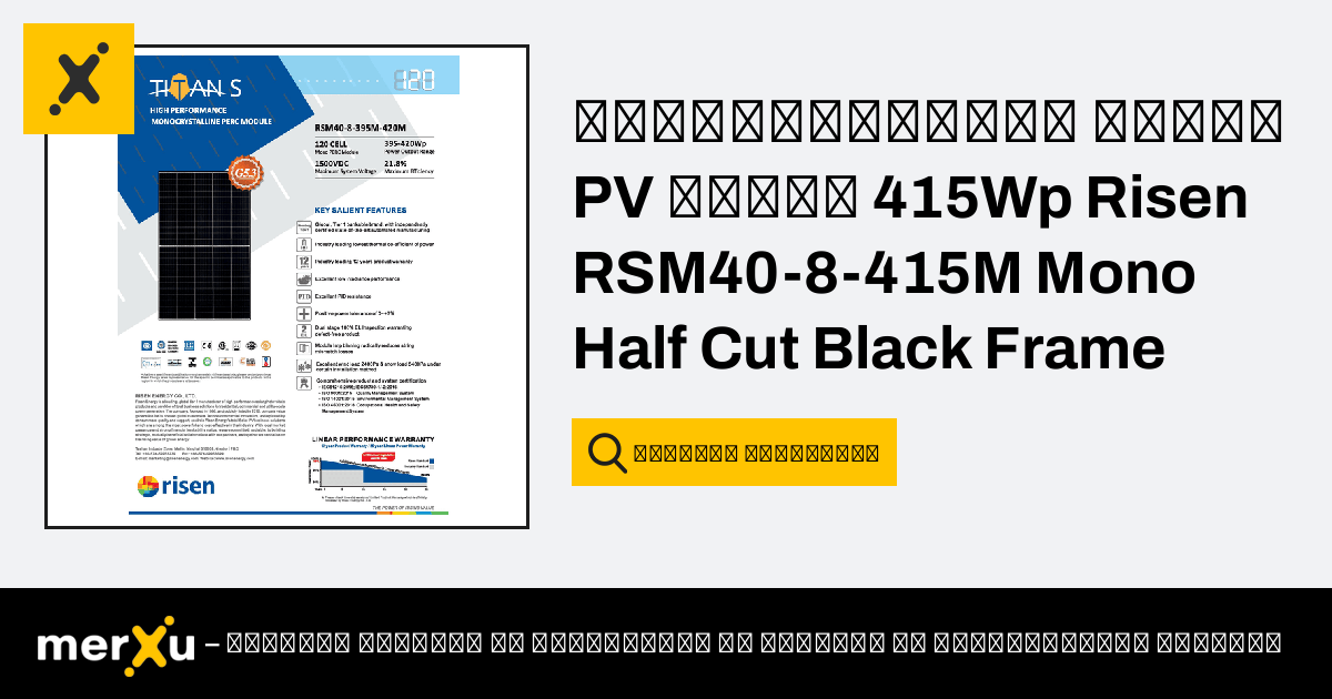 Risen Energy Фотоволтаичен модул PV панел 415Wp Risen RSM40 8 415M Mono